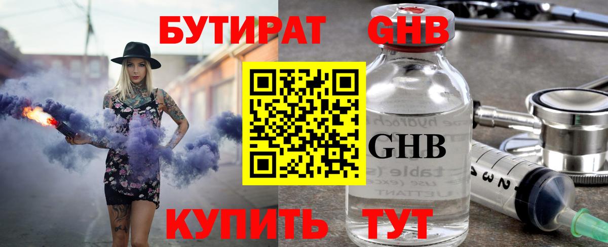 Бутират оксибутират  Вход с VPN  Курган 