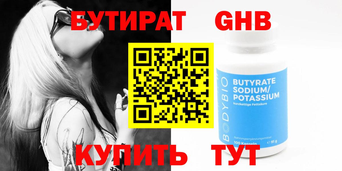 Бутират бутик Курган