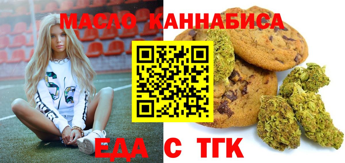 Еда ТГК конопля Курган