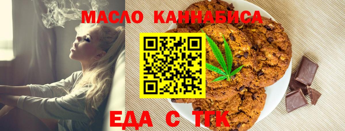 Еда ТГК марихуана  Вход с VPN  Курган 
