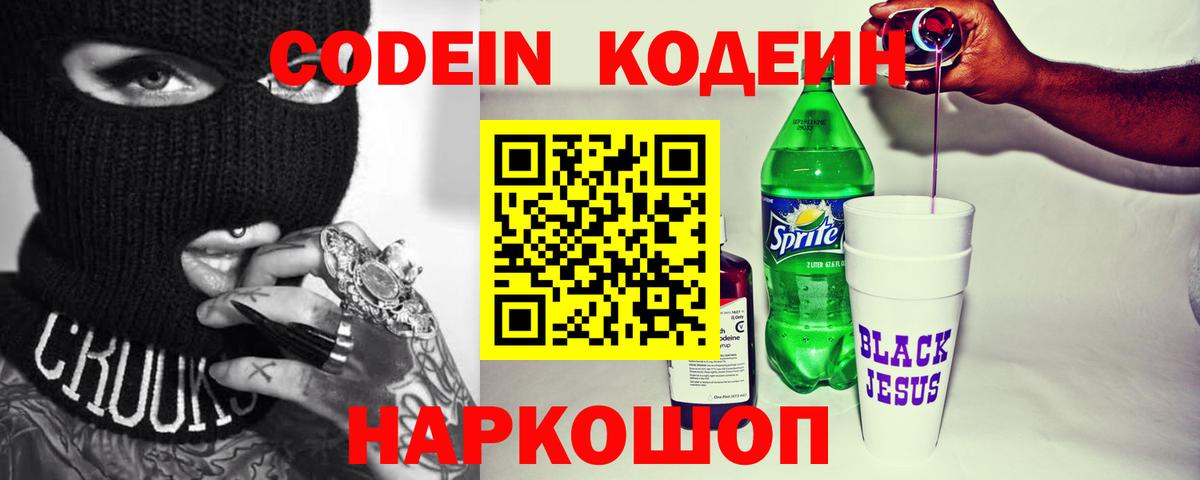 Кодеин напиток Lean (лин)  Codein напиток Lean (лин)  Курган  Вход с VPN 