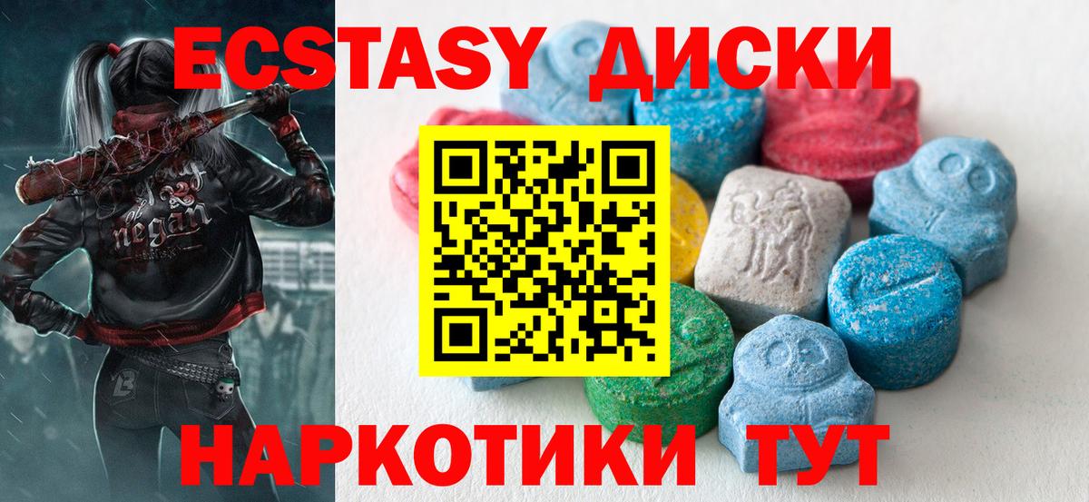 Ecstasy  Вход с VPN  Курган  Ecstasy XTC 