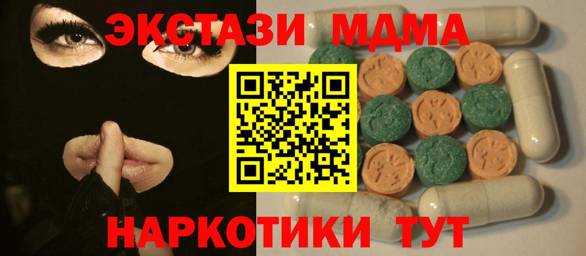 Ecstasy 280 MDMA Курган