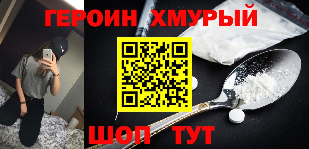ГЕРОИН афганец  Вход с VPN  Курган 