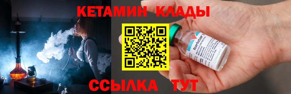 КЕТАМИН ketamine Курган