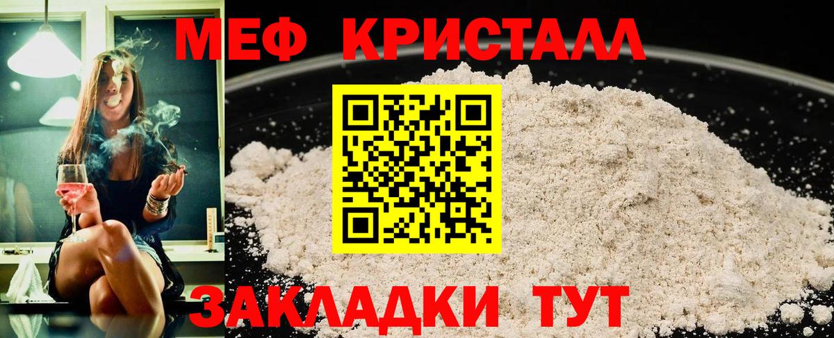 Меф кристаллы Курган