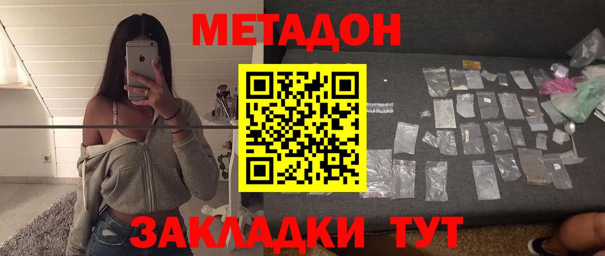 Метадон мёд Курган